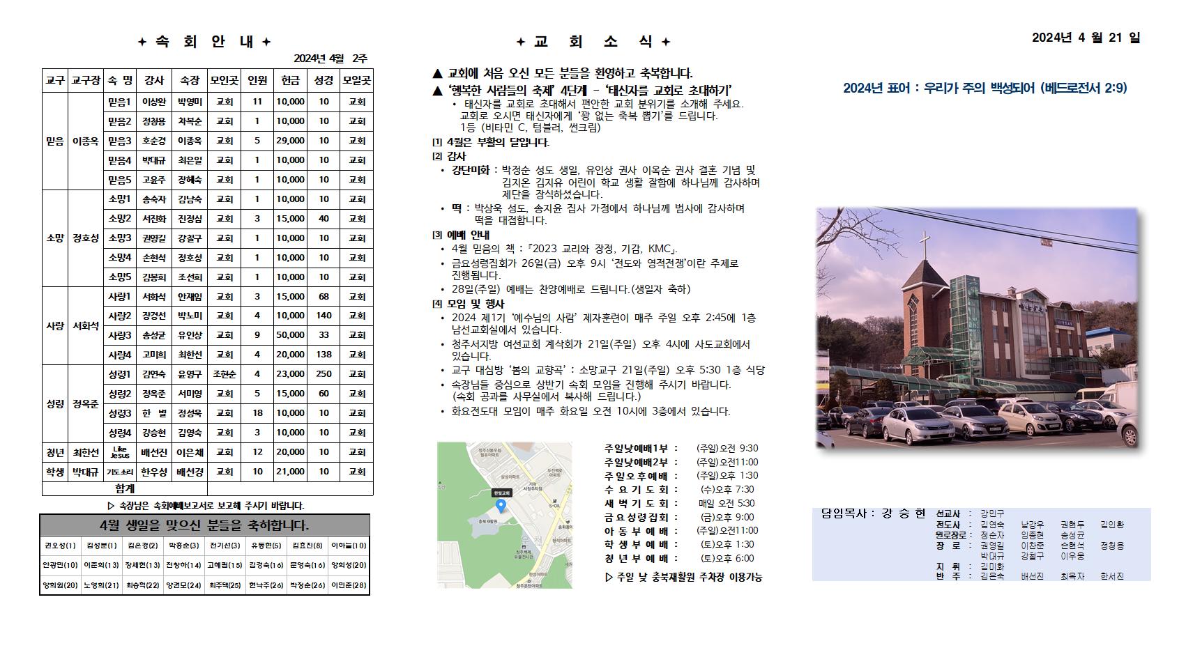 2024. 4. 21 한빛주보001.jpg