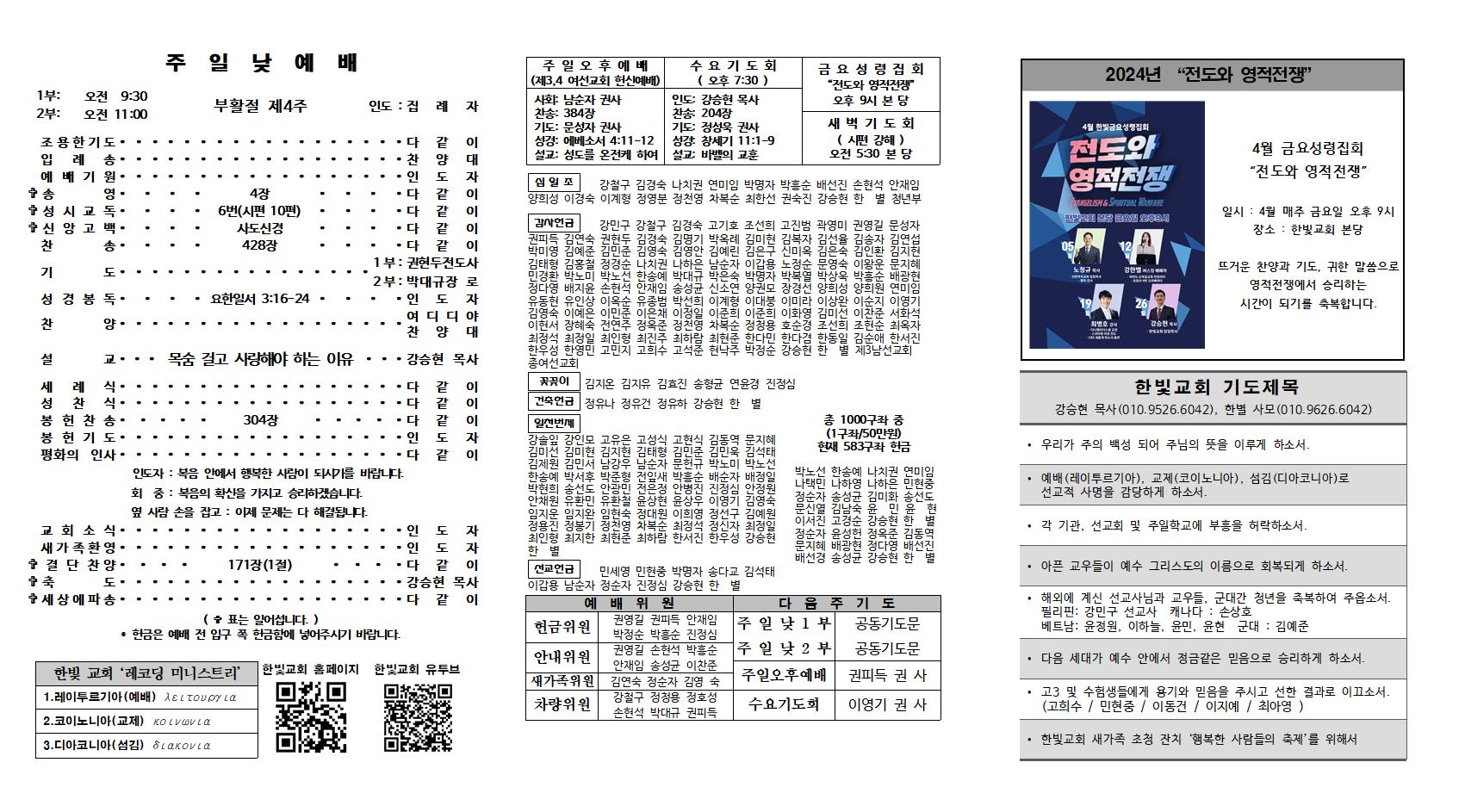 2024. 4. 21 한빛주보002.jpg