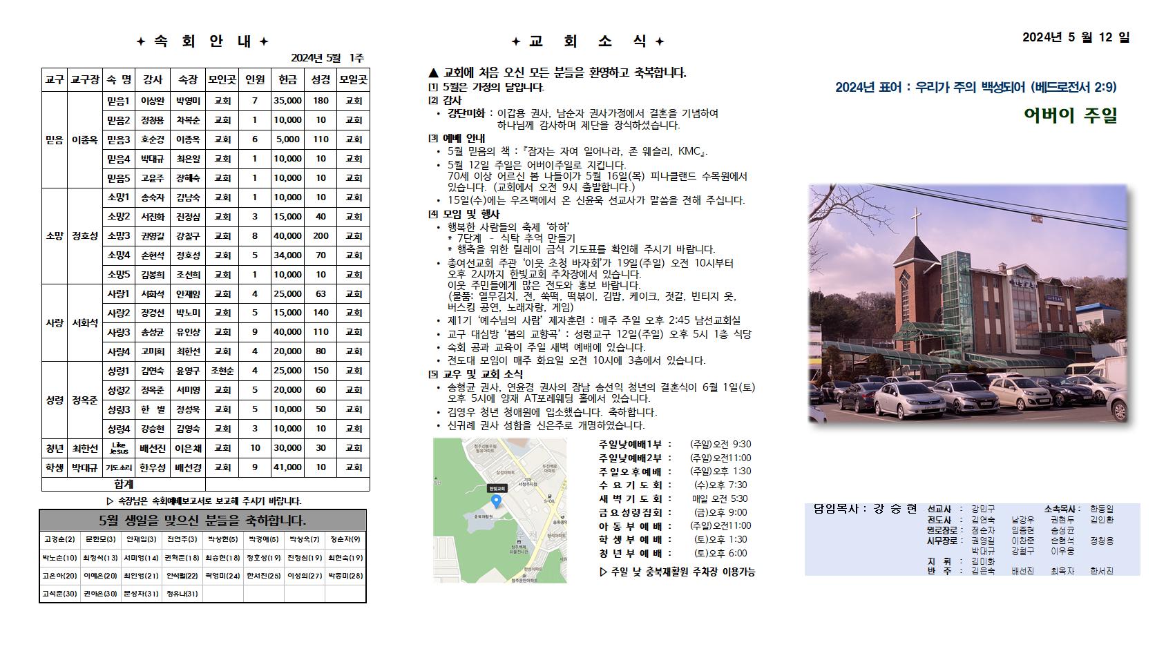 2024. 5. 12 한빛주보001.jpg
