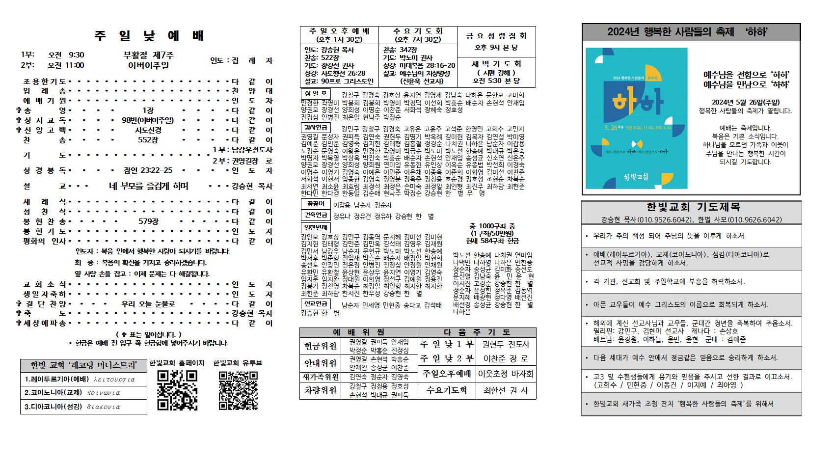 2024. 5. 12 한빛주보002.jpg