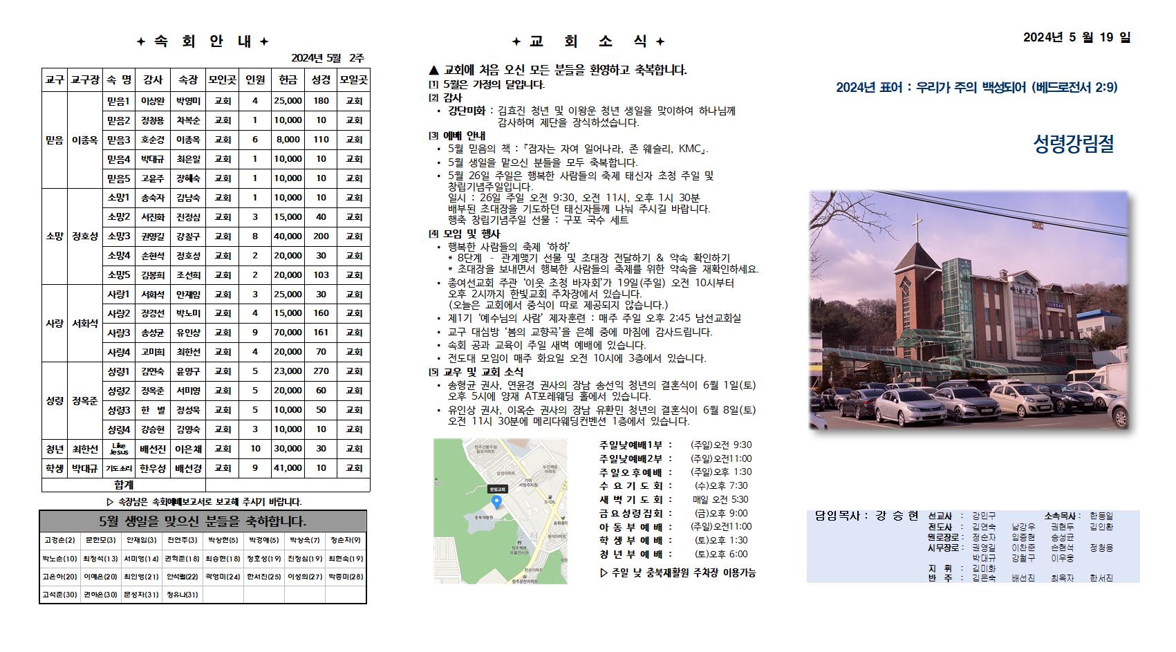 2024. 5. 19 한빛주보001.jpg