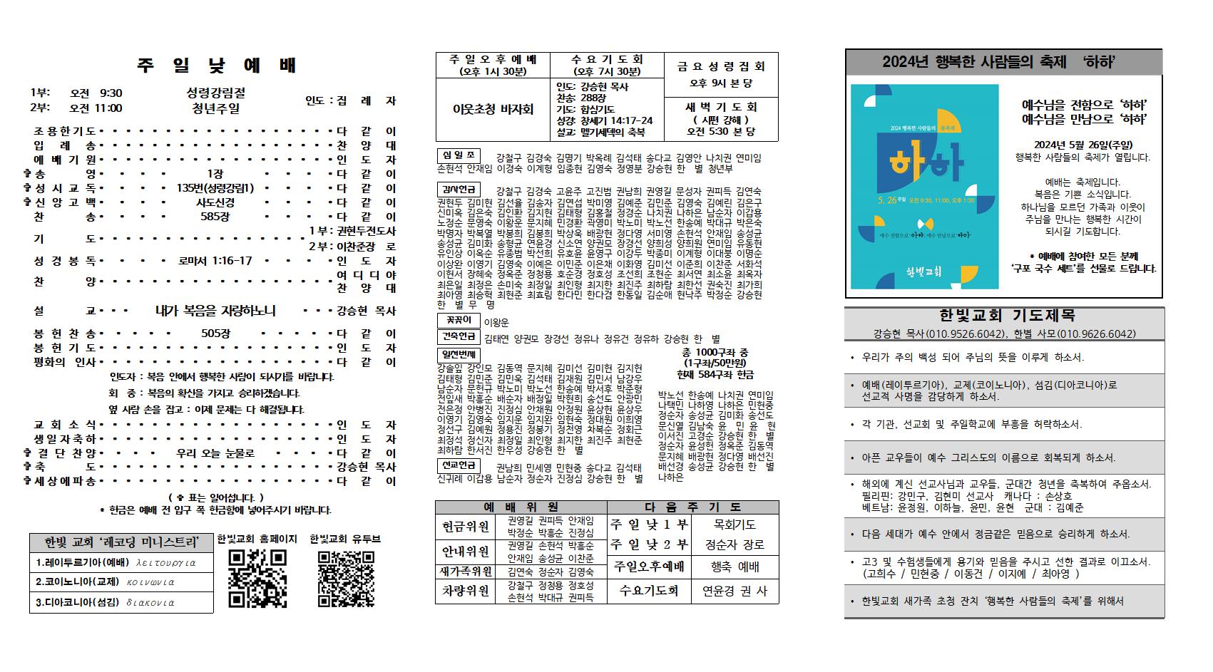 2024. 5. 19 한빛주보002.jpg