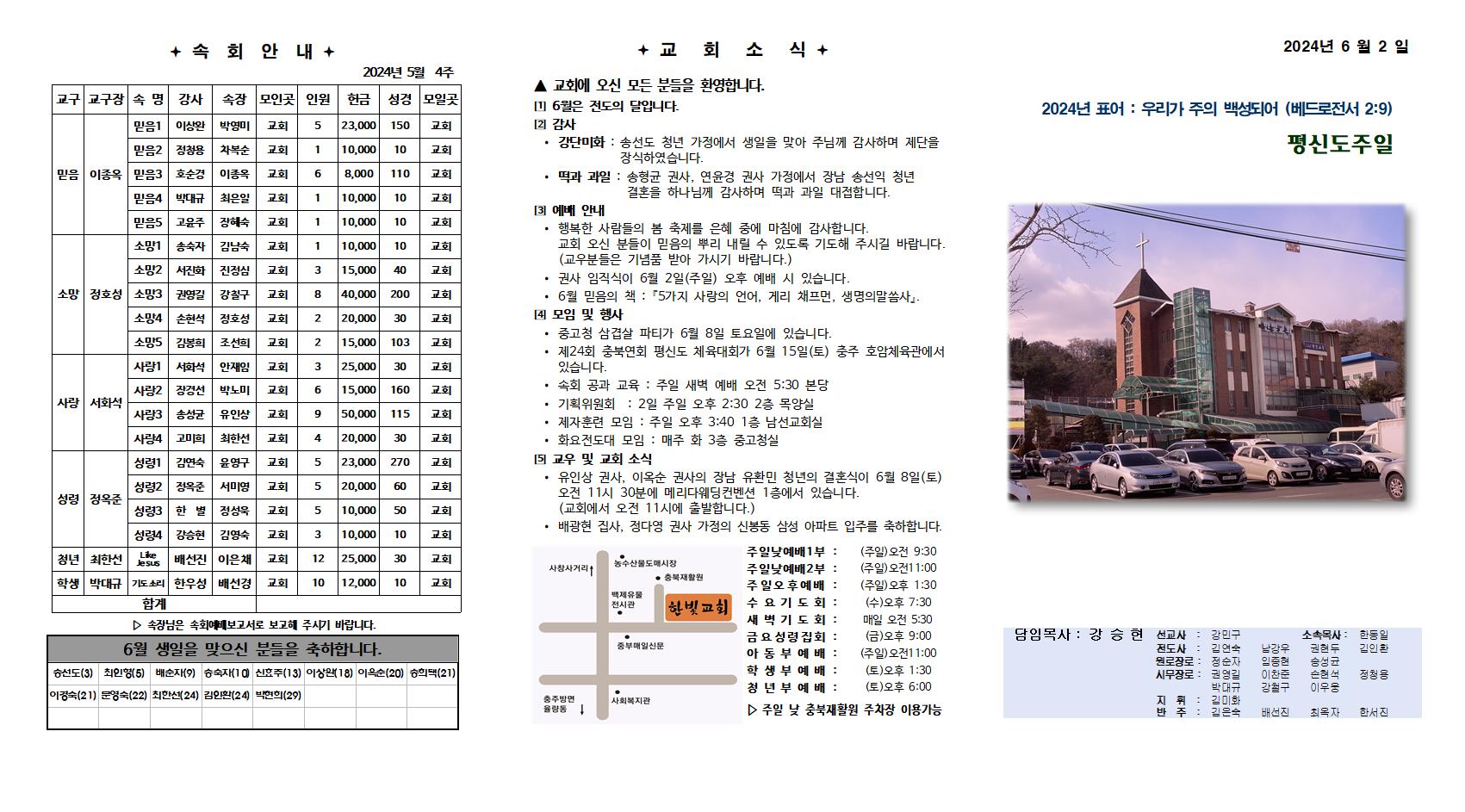 2024. 6. 2 한빛주보001.jpg