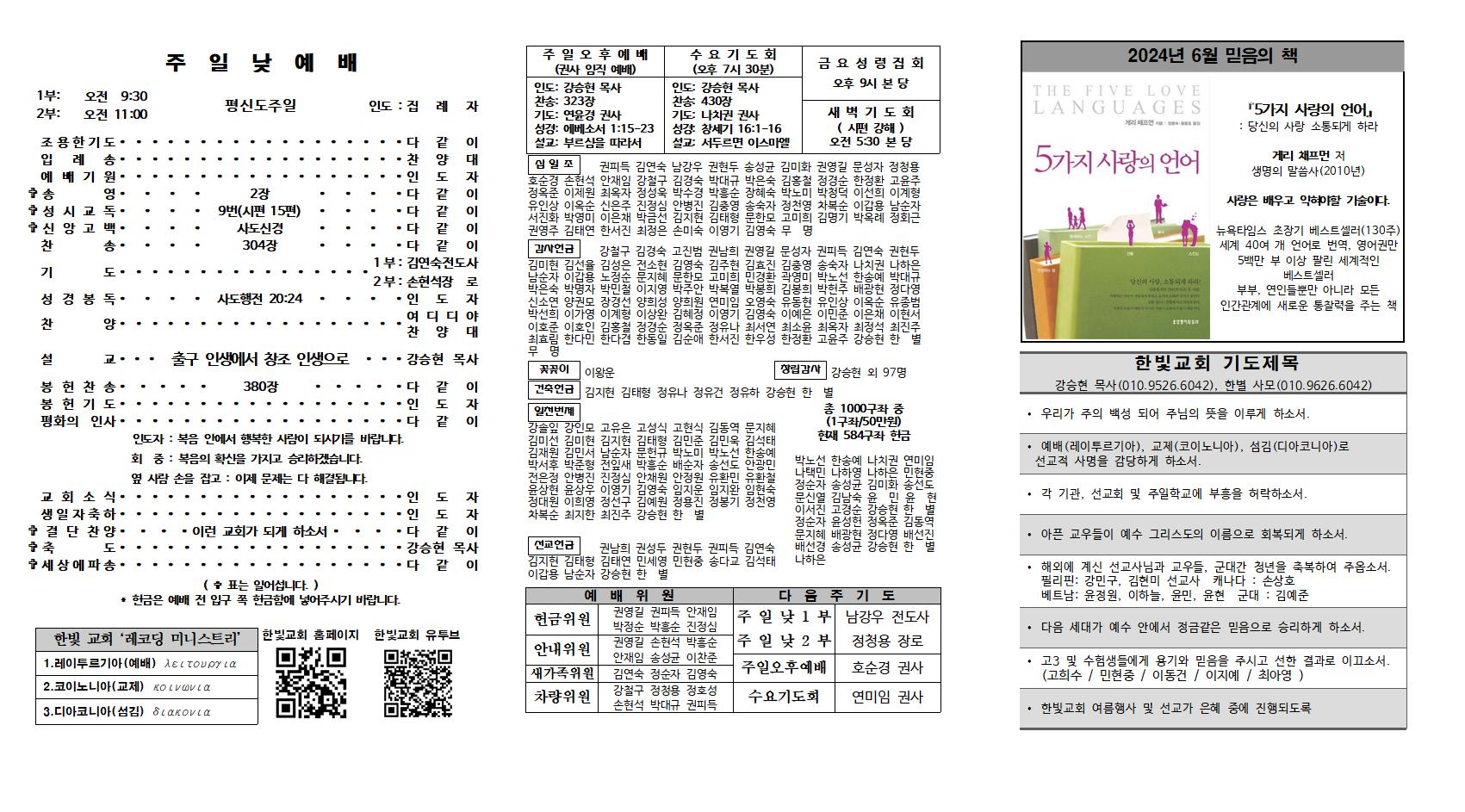 2024. 6. 2 한빛주보002.jpg
