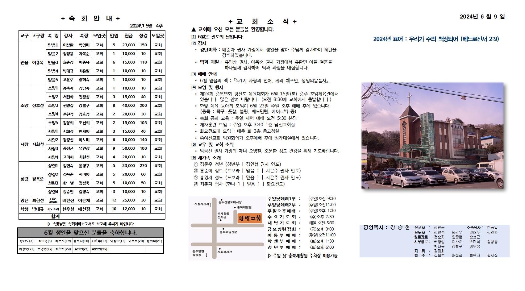 2024. 6. 9 한빛주보001.jpg