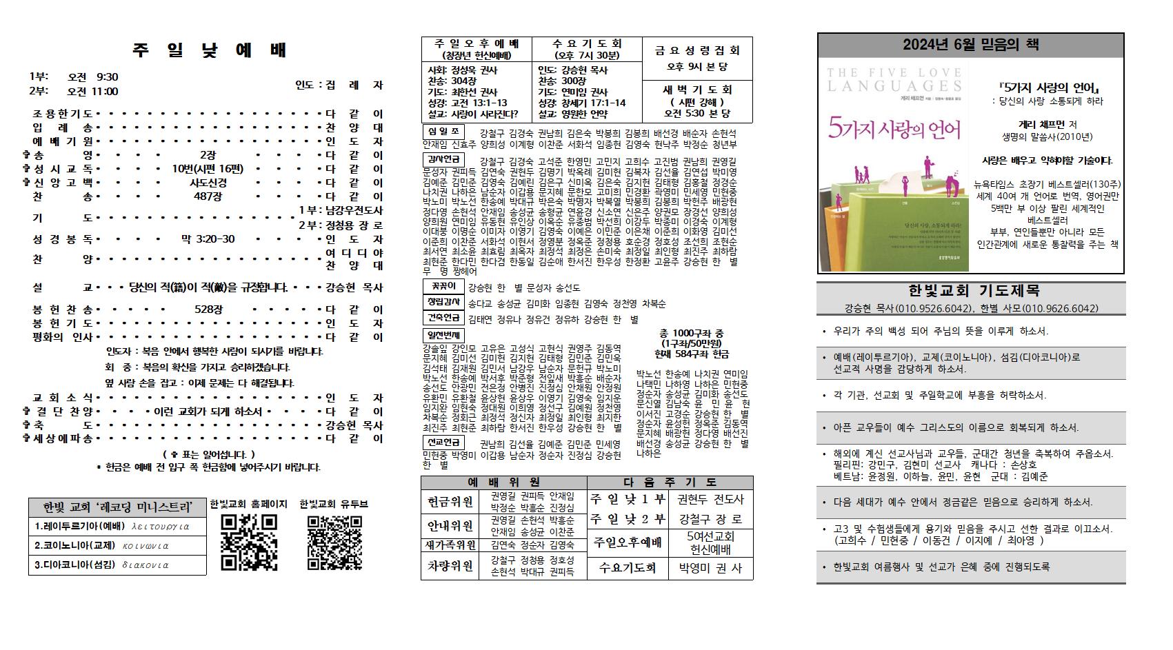 2024. 6. 9 한빛주보002.jpg