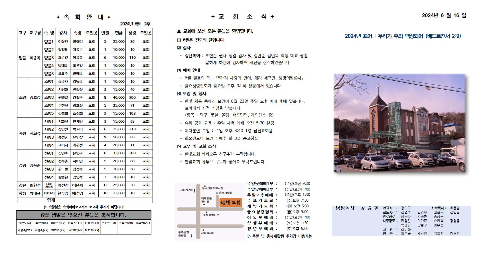 2024. 6. 16 한빛주보001.jpg