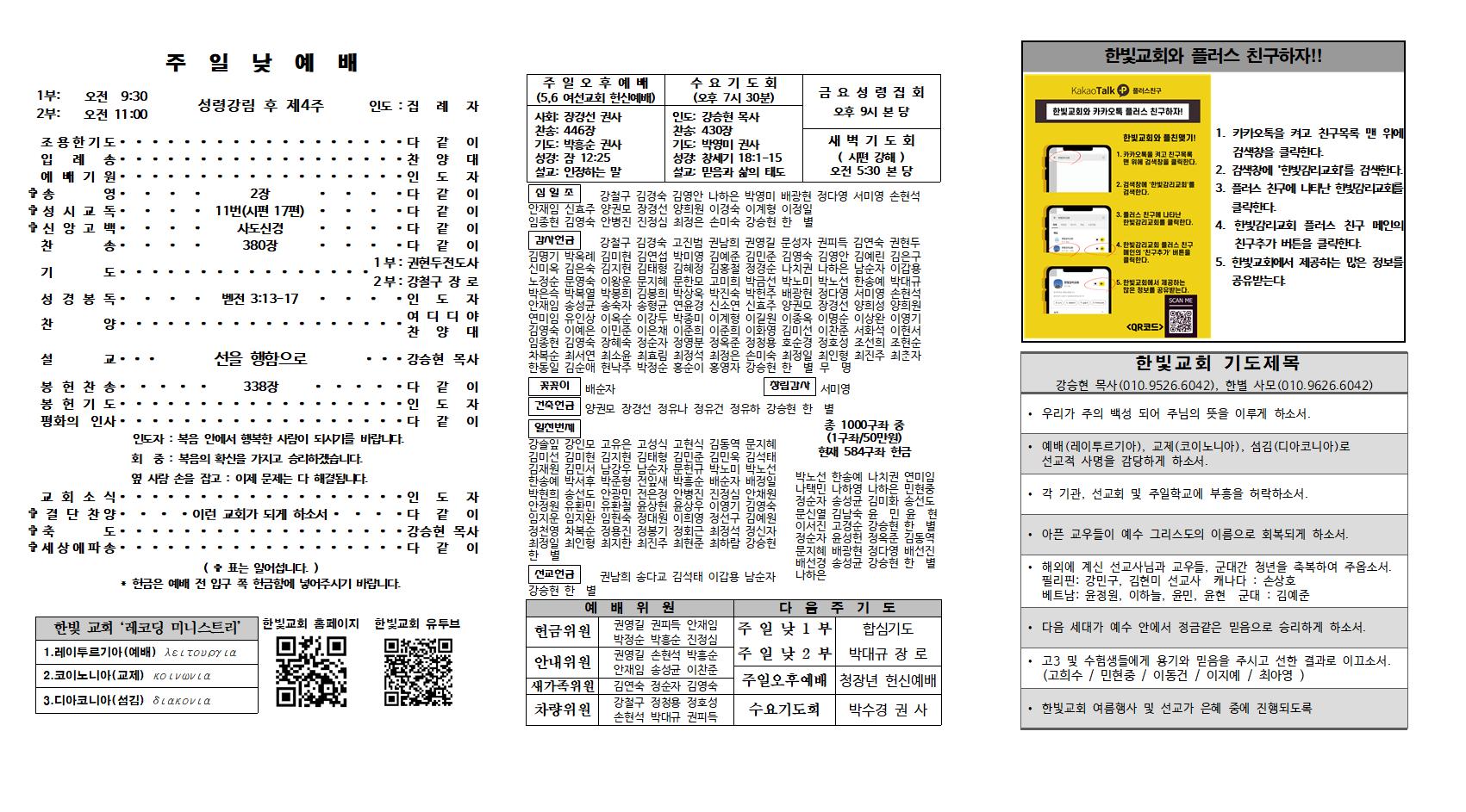 2024. 6. 16 한빛주보002.jpg