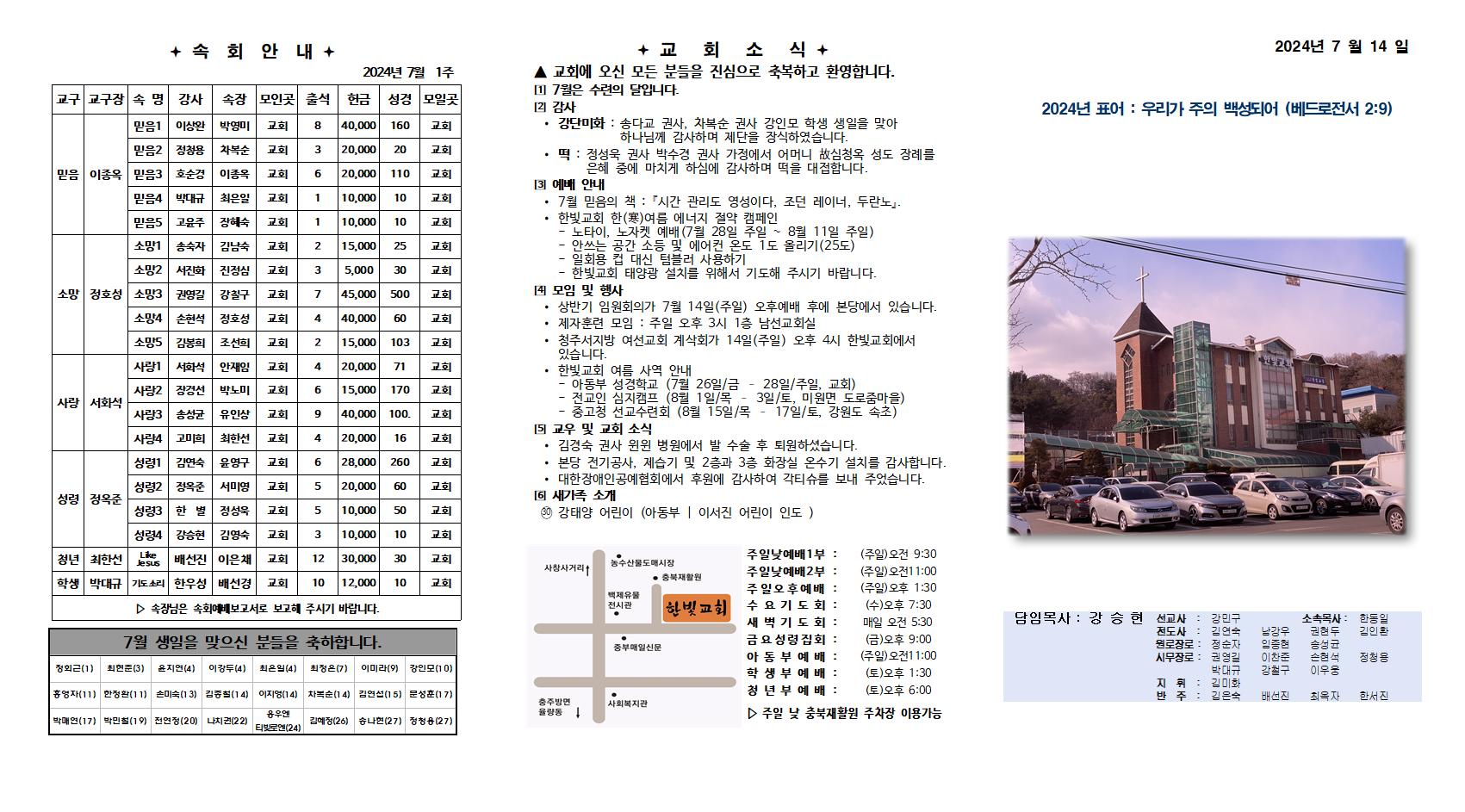 2024. 7. 14 한빛주보001.jpg