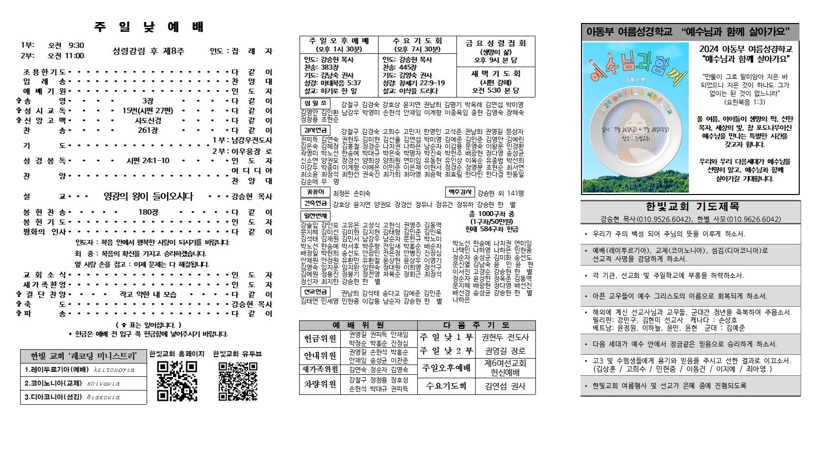 2024. 7. 14 한빛주보002.jpg