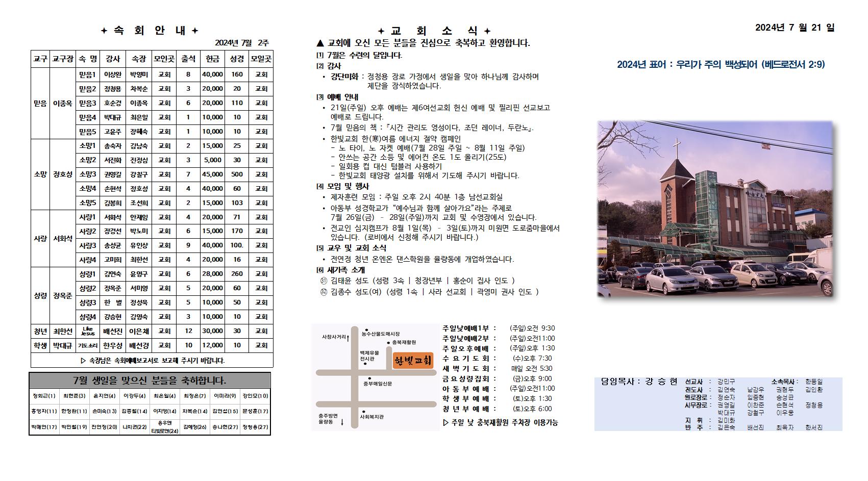 2024. 7. 21 한빛주보001.jpg