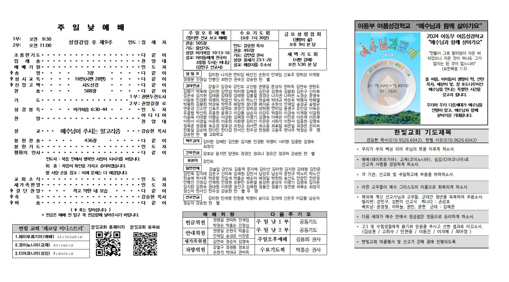 2024. 7. 21 한빛주보002.jpg