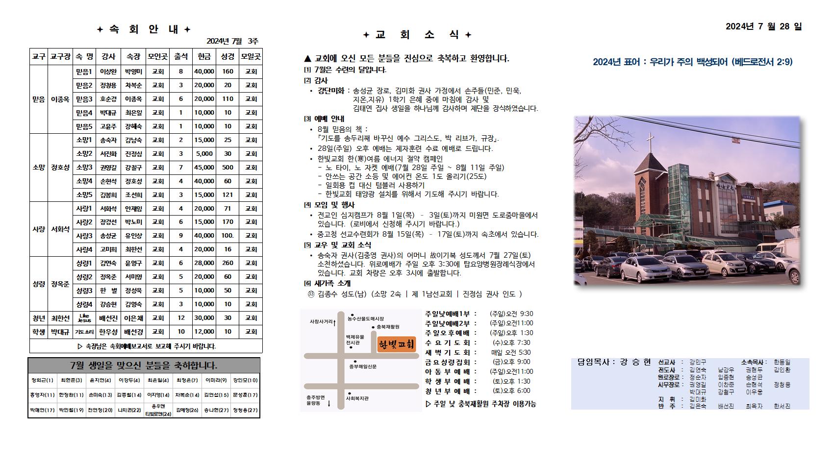 2024. 7. 28 한빛주보001.jpg