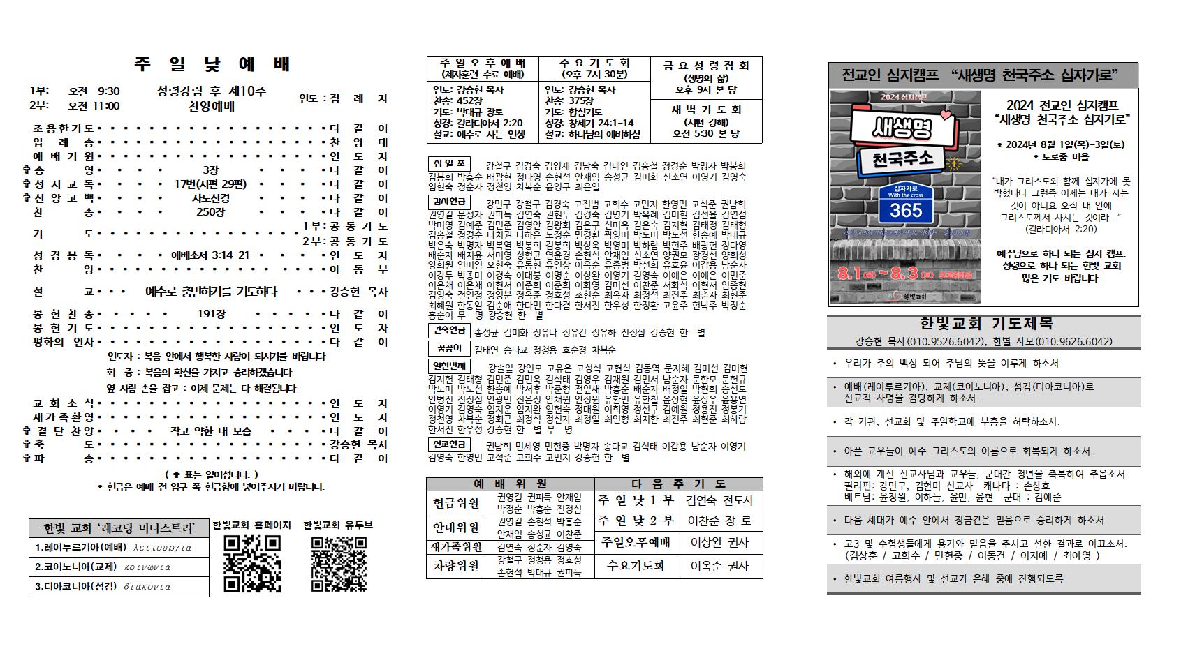 2024. 7. 28 한빛주보002.jpg