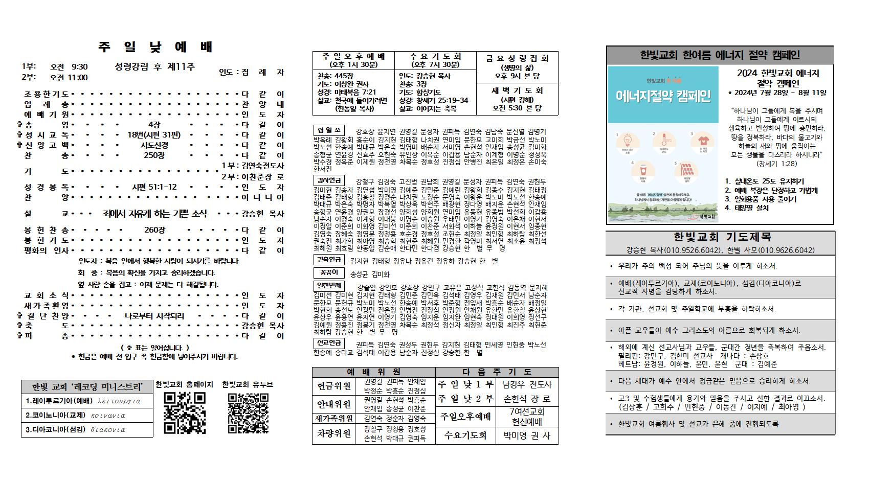 2024. 8. 4 한빛주보002.jpg