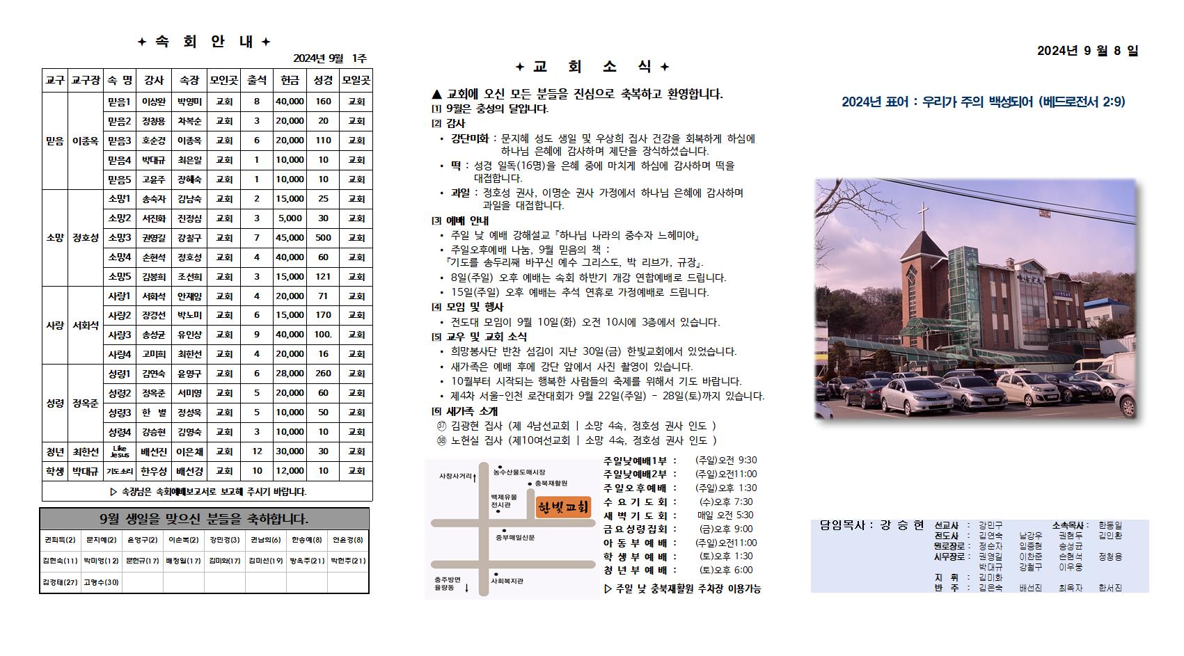 2024. 9. 8 한빛주보001.jpg