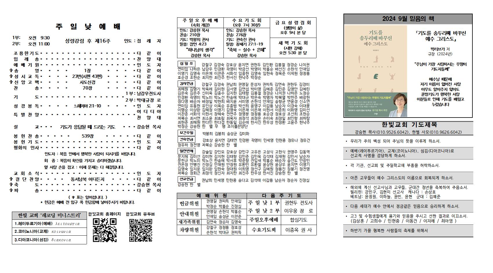 2024. 9. 8 한빛주보002.jpg