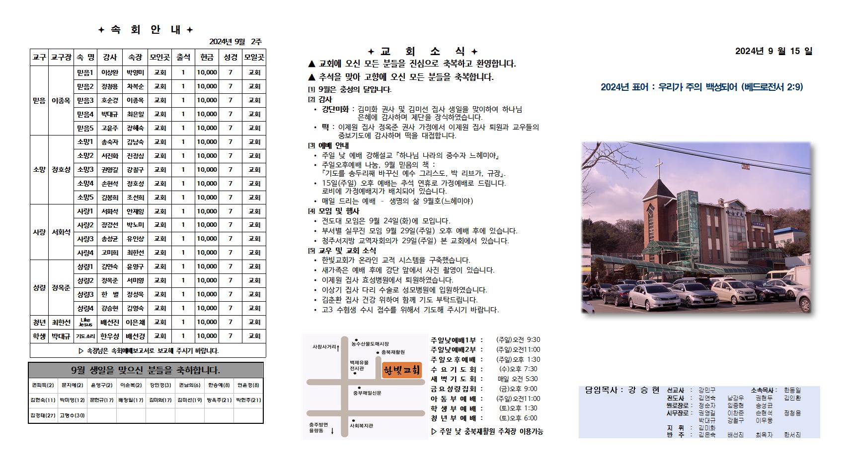 2024. 9. 15 한빛주보 (1)001.jpg