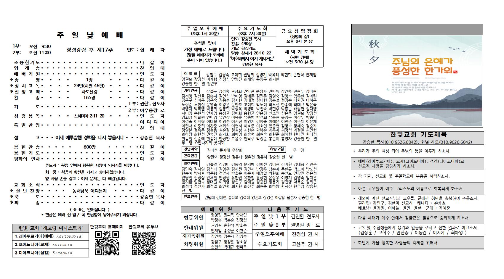 2024. 9. 15 한빛주보 (1)002.jpg