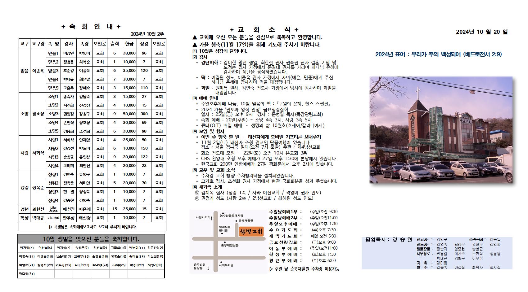 2024. 10. 20 한빛주보001.jpg