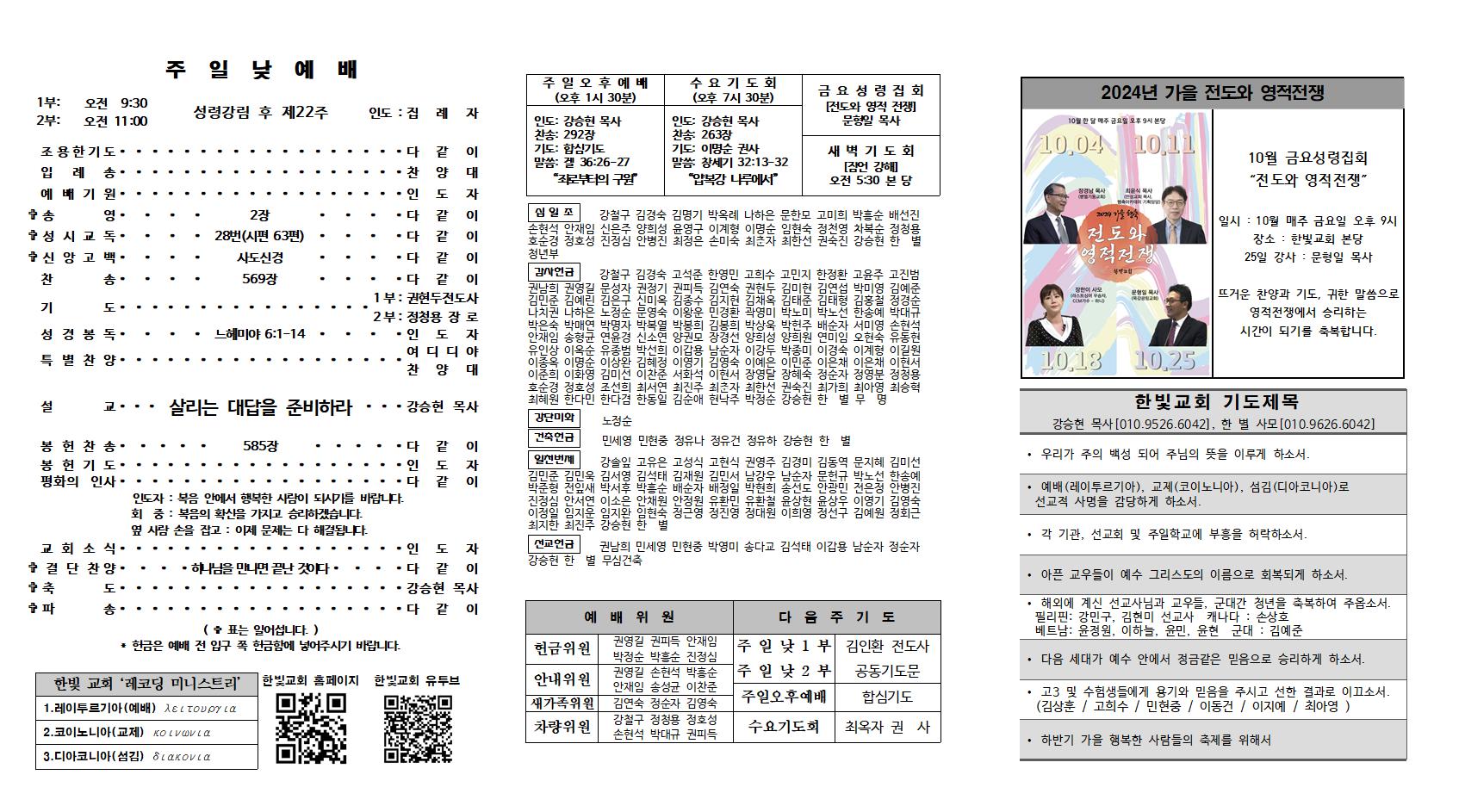 2024. 10. 20 한빛주보002.jpg