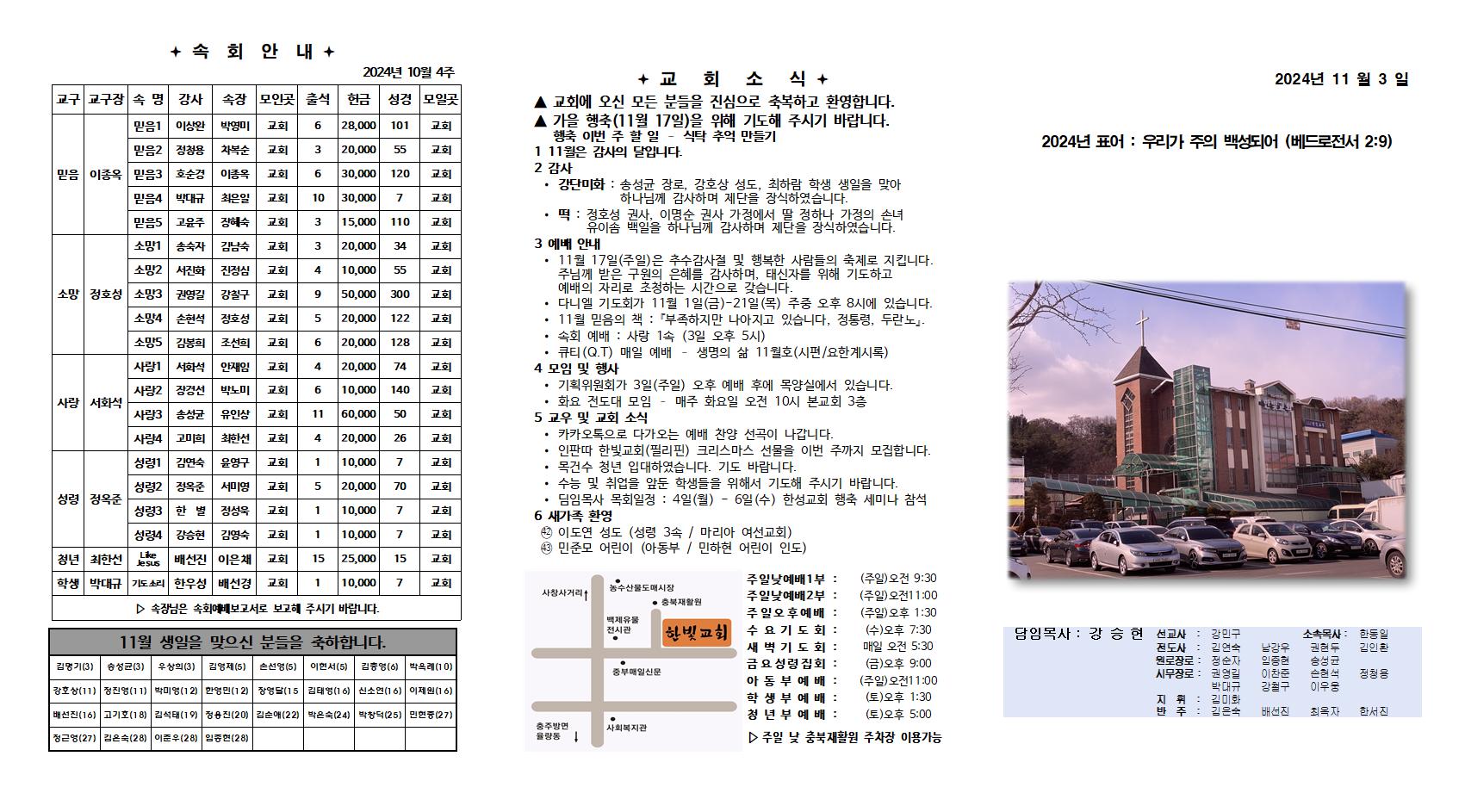 2024. 11. 3 한빛주보001.jpg