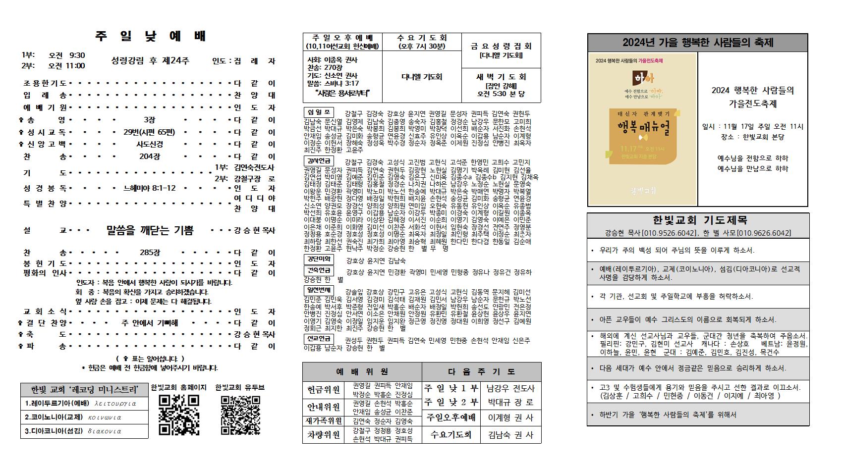 2024. 11. 3 한빛주보002.jpg