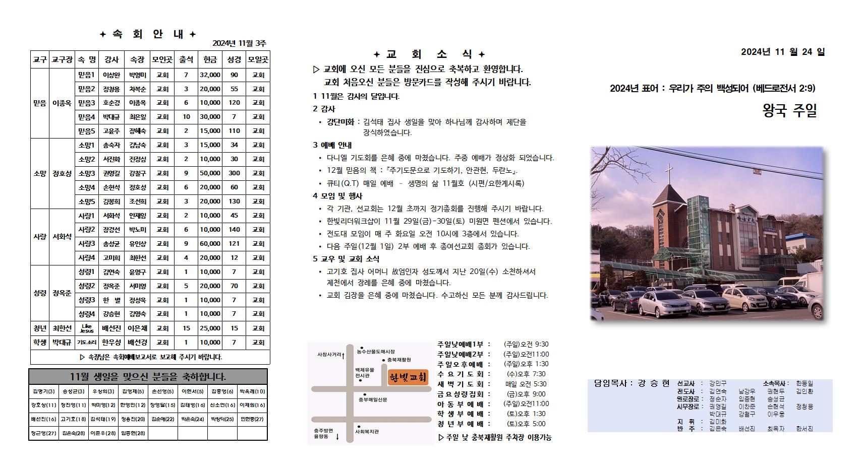 2024. 11. 24 한빛주보001.jpg