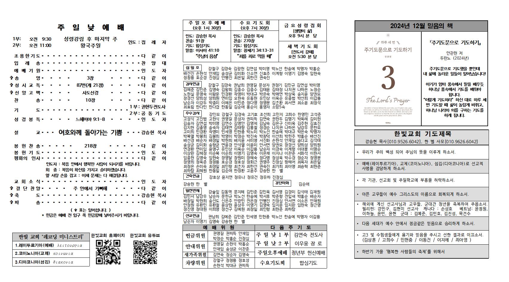 2024. 11. 24 한빛주보002.jpg