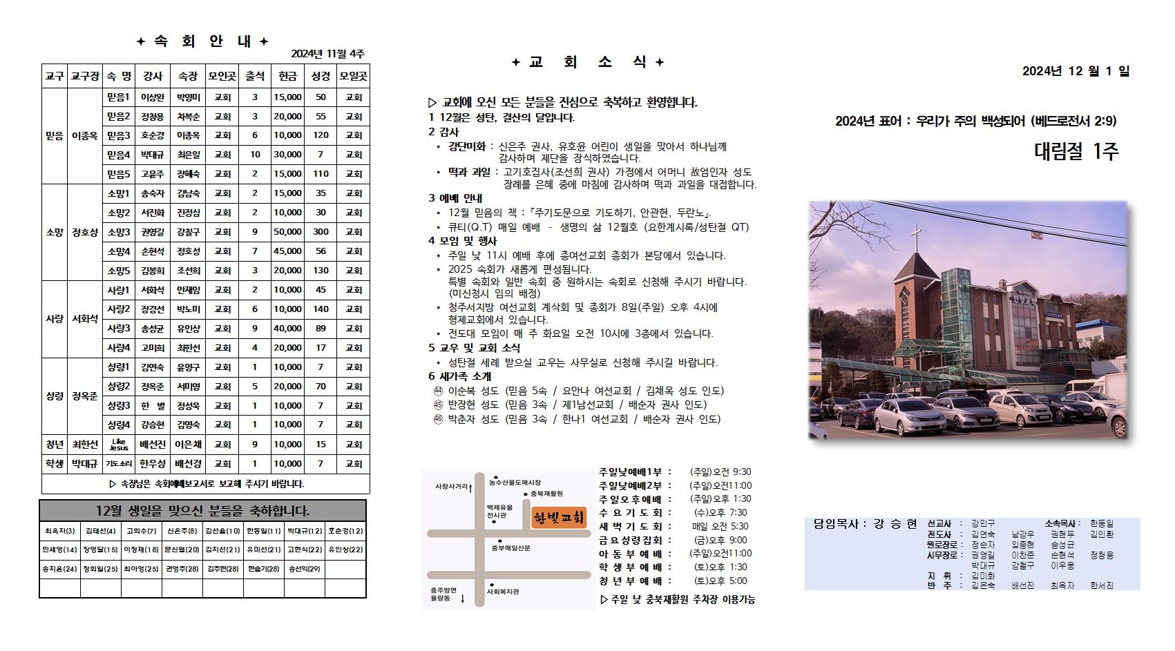 2024. 12. 1 한빛주보001.jpg