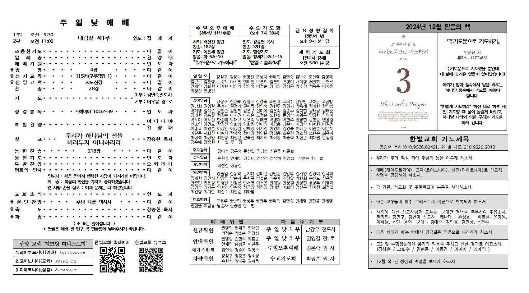 2024. 12. 1 한빛주보002.jpg