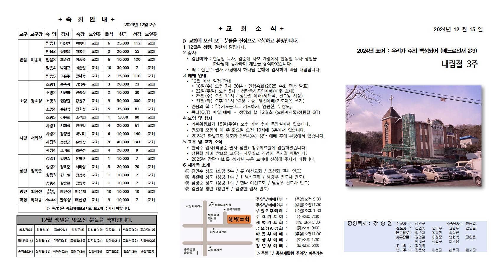 2024. 12. 15 한빛주보001.jpg