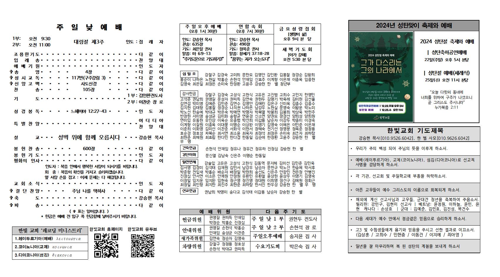 2024. 12. 15 한빛주보002.jpg