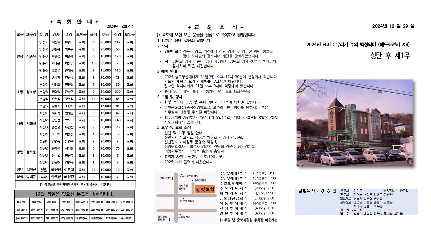 2024. 12. 29 한빛주보001.jpg