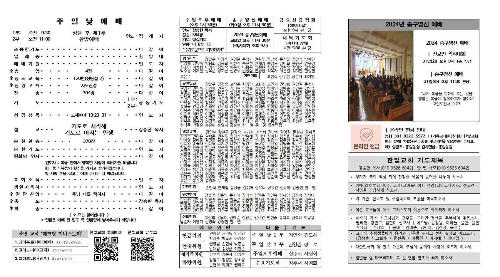 2024. 12. 29 한빛주보002.jpg