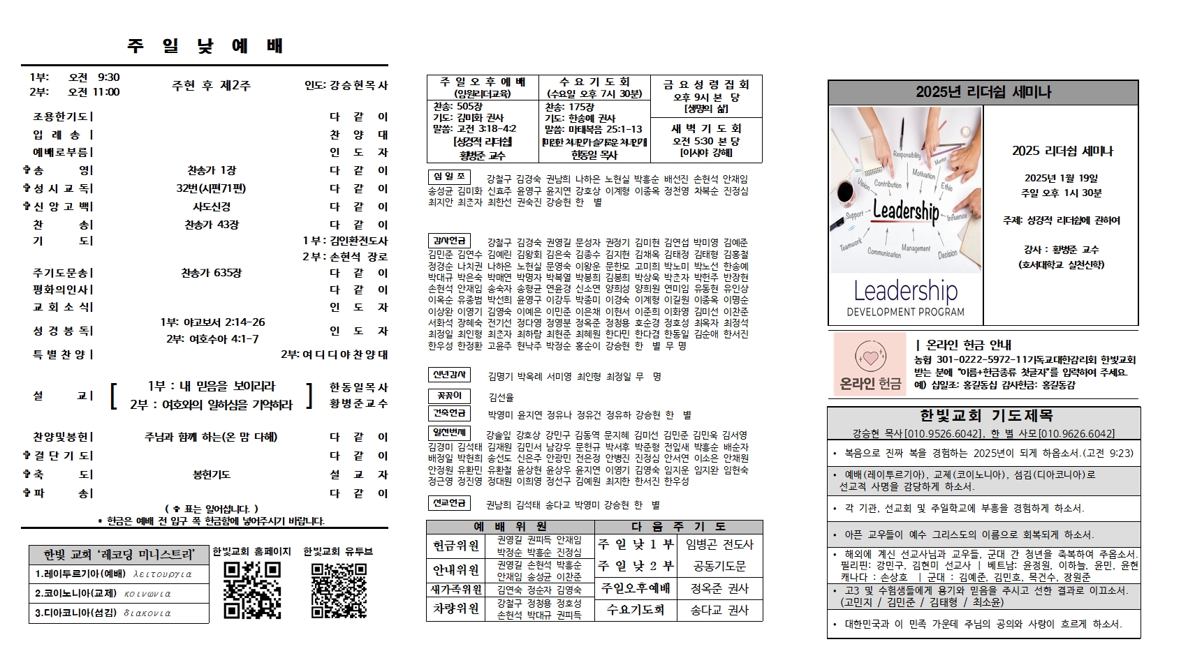 2025. 1. 19 한빛주보002.jpg