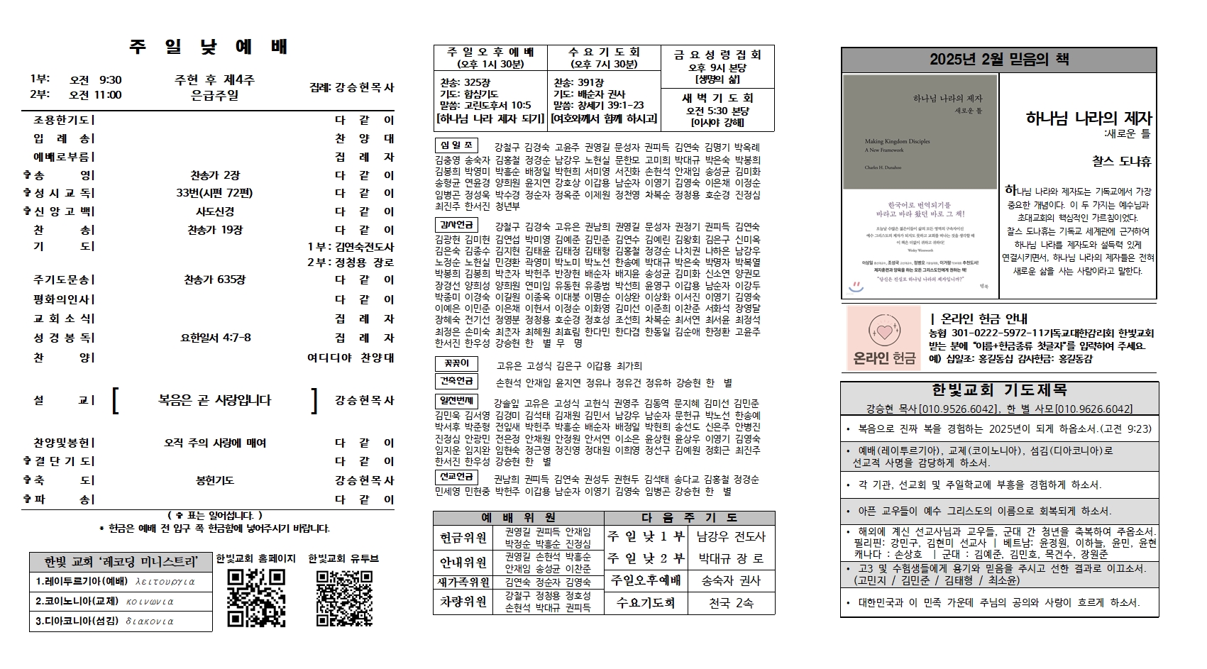 2025. 2. 2 한빛주보(수정)002.jpg