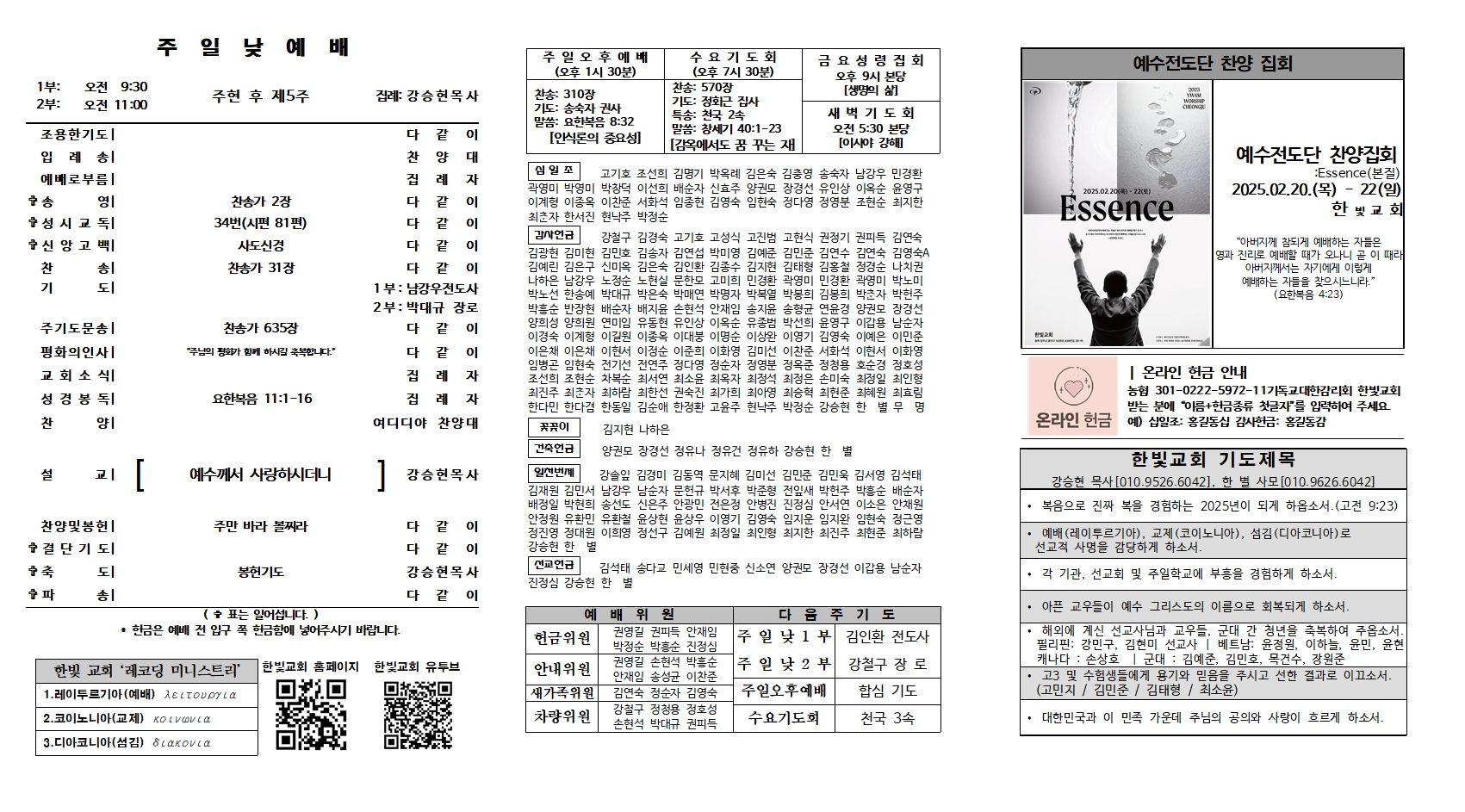 2025. 2. 9 한빛주보(수정)002.jpg