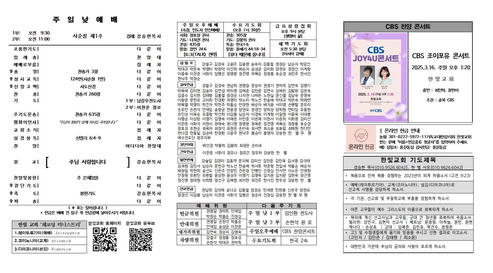 2025. 3. 9 한빛주보002.jpg
