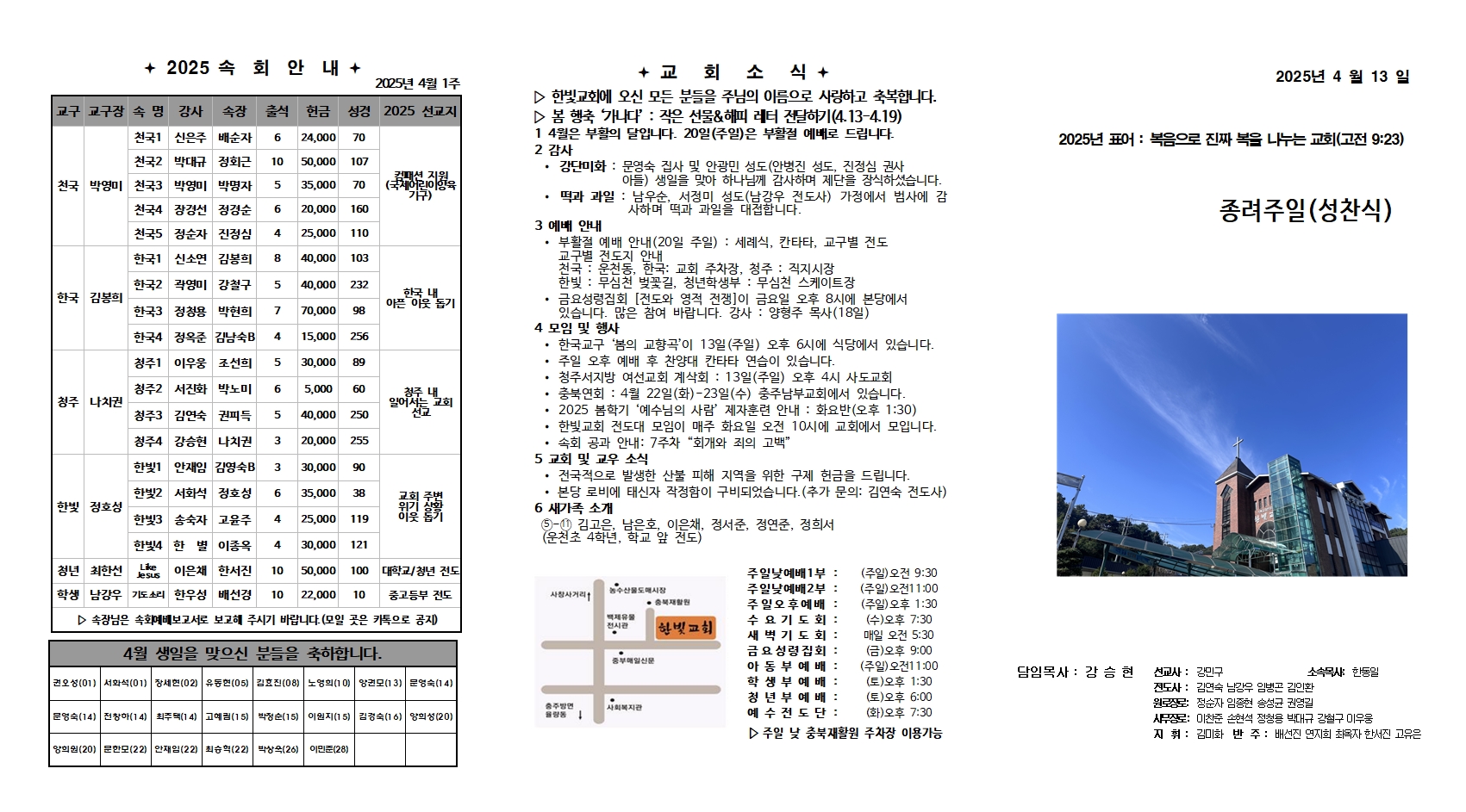 2025. 4. 13 한빛주보 (수정)001.jpg