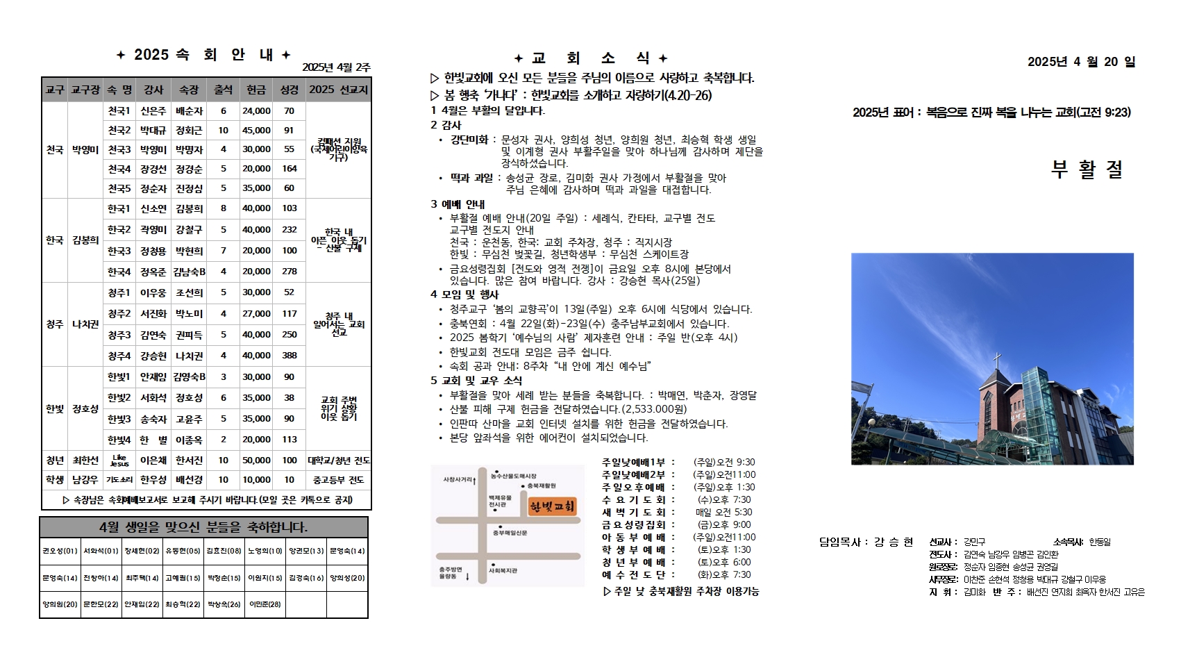 2025. 4. 20 한빛주보001.jpg