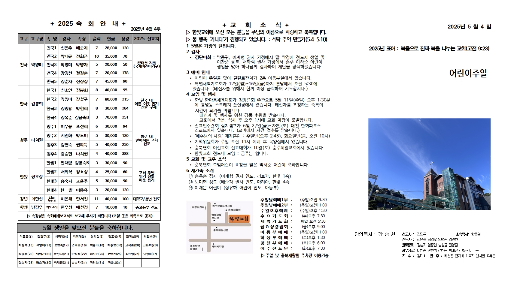 2025. 5. 4 한빛주보001.jpg