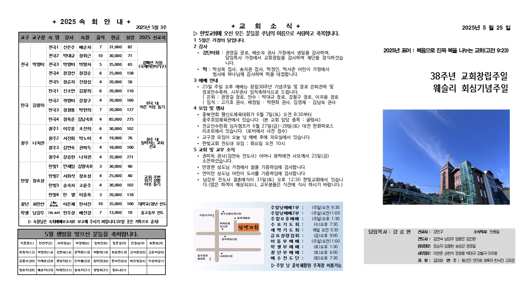 2025. 5. 26 한빛주보(수정)001.jpg