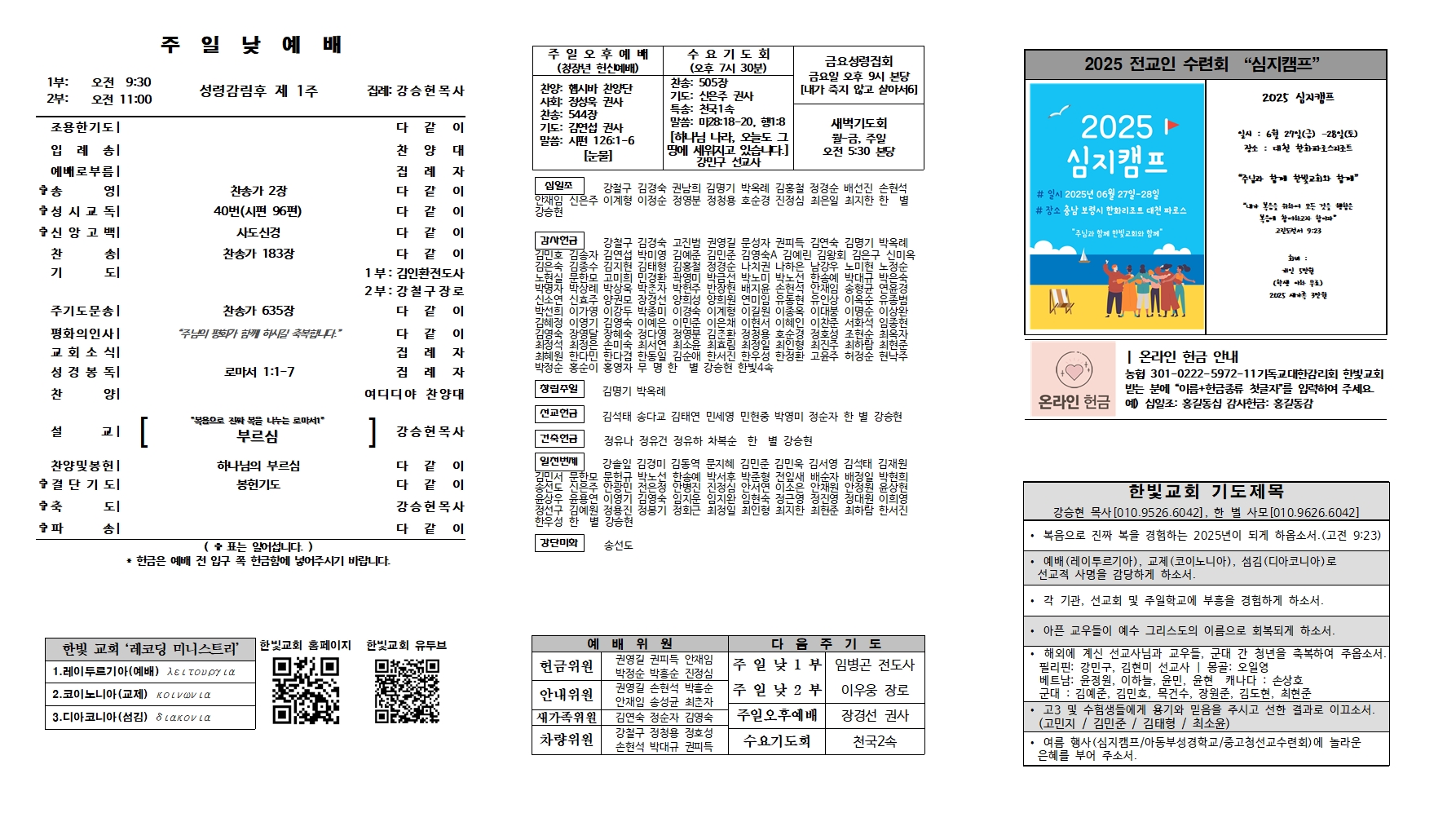 2025. 6. 15 한빛주보002.jpg