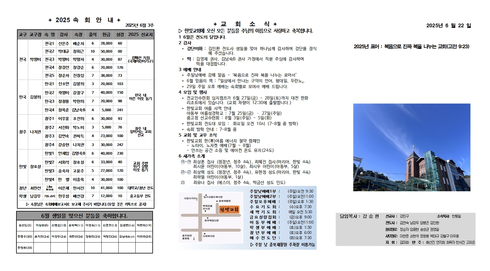 2025. 6. 22 한빛주보 (1)001.jpg
