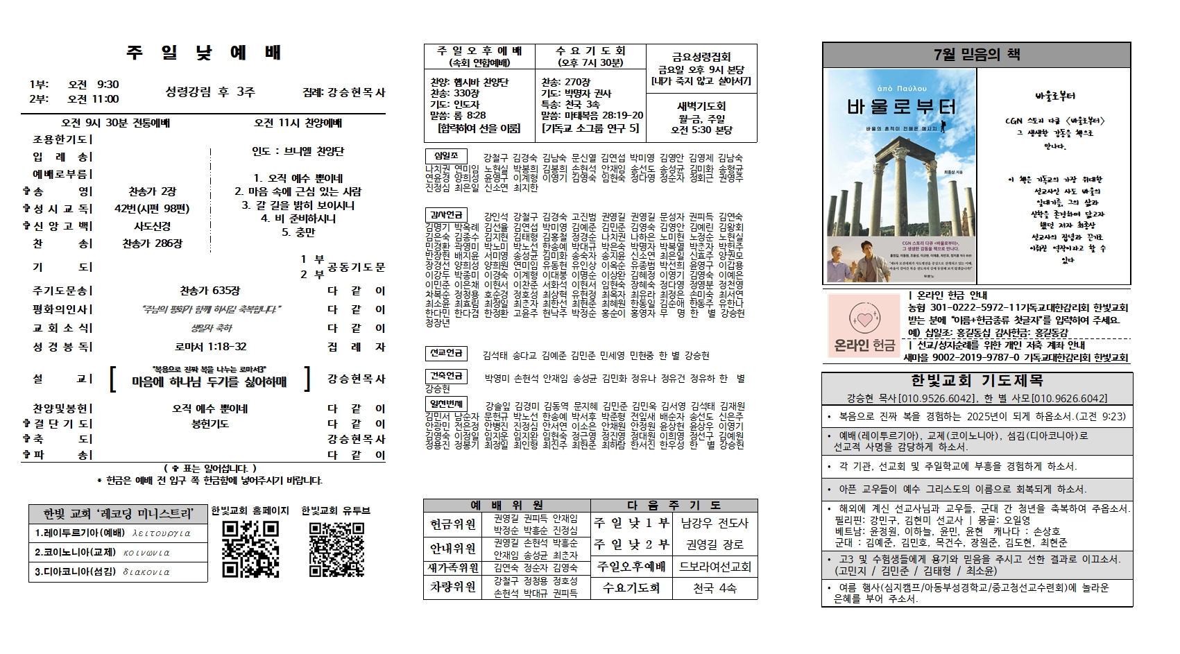 2025. 6. 29 한빛주보002.jpg