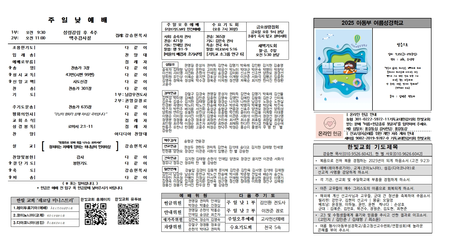 2025. 7. 6 한빛주보002.jpg