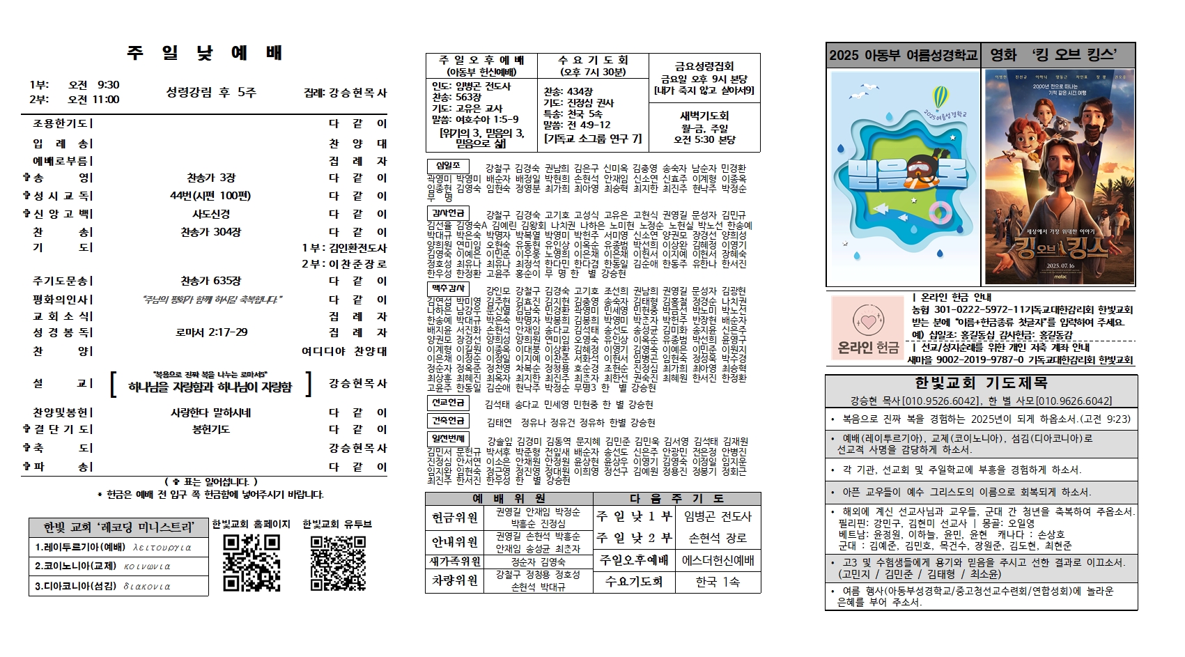 2025. 7. 13 한빛주보 002.jpg