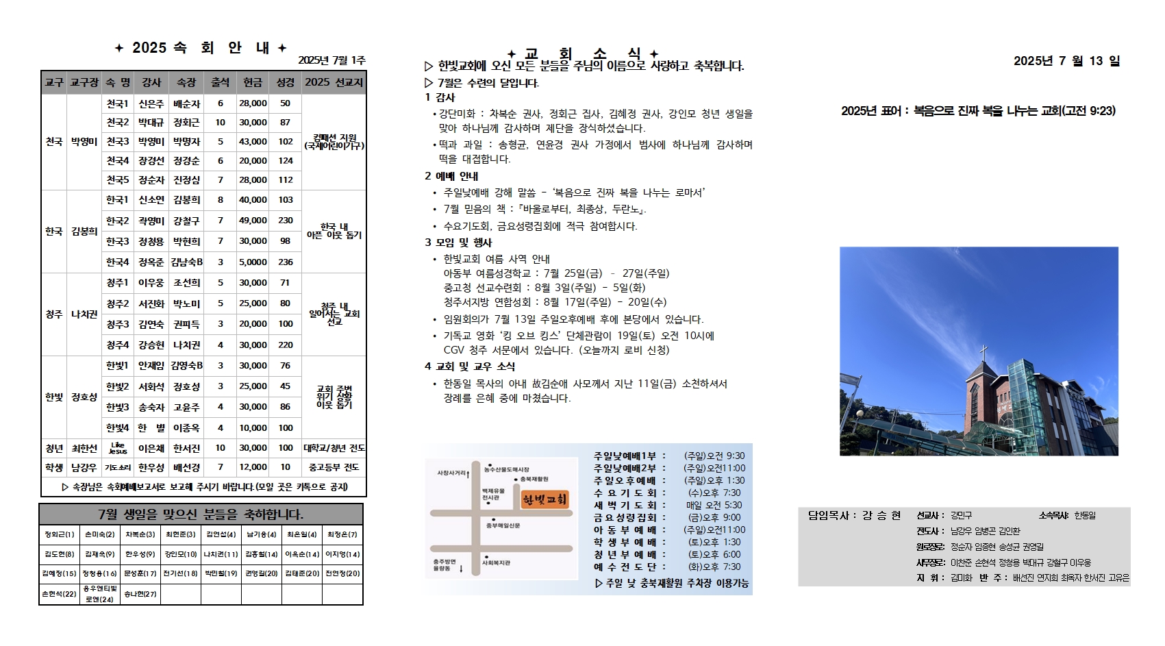 2025. 7. 13 한빛주보 001.jpg