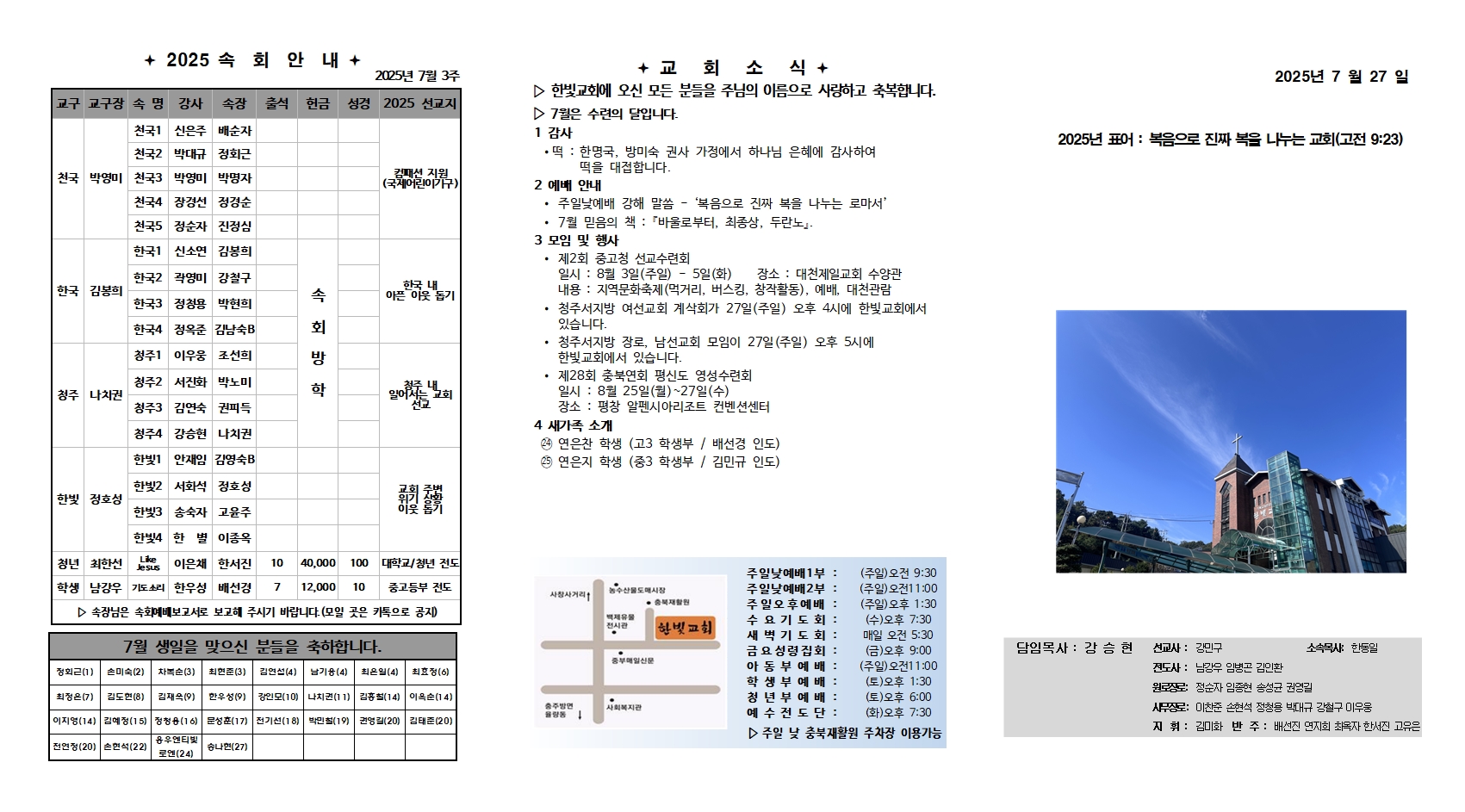 2025. 7. 27 한빛주보(수정)001.jpg